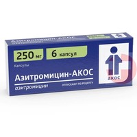 АЗИТРОМИЦИН