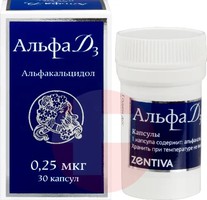 АЛЬФА D3/Д3