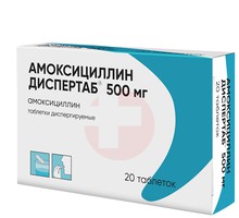 АМОКСИЦИЛЛИН
