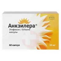 АНКЗИЛЕРА