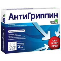 АНТИГРИППИН