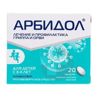 АРБИДОЛ