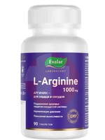 L-АРГИНИН