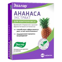 АНАНАСА  ЭКСТРАКТ