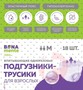 Справочник препаратов: ПОДГУЗНИКИ-ТРУСЫ