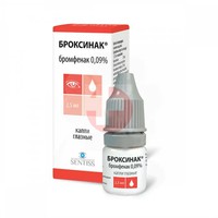 БРОКСИНАК