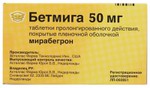 Справочник препаратов: БЕТМИГА