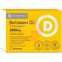 ВИТАМИН D3 (ХОЛЕКАЛЬЦИФЕРОЛ)
