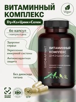 ВИТАМИННЫЙ КОМПЛЕКС