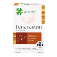 ГЕПАТАМИН КЛАССИК