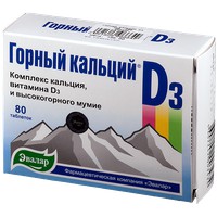 ГОРНЫЙ КАЛЬЦИЙ Д3 D3