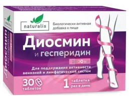 НАТУРАЛИС ДИОСМИН И ГЕСПЕРИДИН