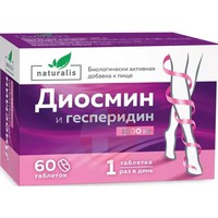 НАТУРАЛИС ДИОСМИН И ГЕСПЕРИДИН
