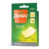 ДЫШИ