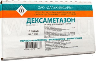 ДЕКСАМЕТАЗОН