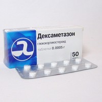 ДЕКСАМЕТАЗОН