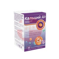 КАЛЬЦИЙ Д3