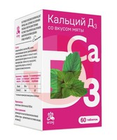 КАЛЬЦИЙ Д3