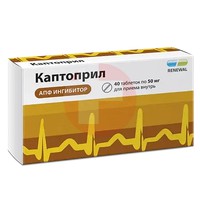 КАПТОПРИЛ