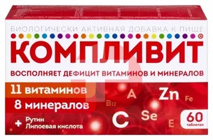 КОМПЛИВИТ