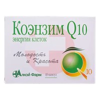 КОЭНЗИМ Q10