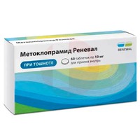 МЕТОКЛОПРАМИД