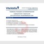 Справочник препаратов: ПОВЯЗКА VITAVALLIS