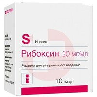 РИБОКСИН