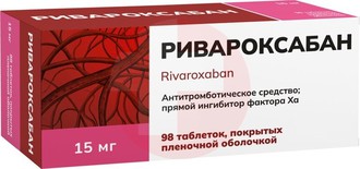 РИВАРОКСАБАН
