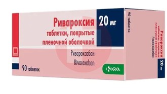 РИВАРОКСИЯ