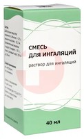 СМЕСЬ ДЛЯ ИНГАЛЯЦИЙ
