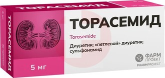 ТОРАСЕМИД