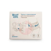 ТРУСЫ ROXY-KIDS ПОСЛЕРОДОВЫЕ