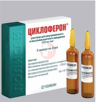 ЦИКЛОФЕРОН