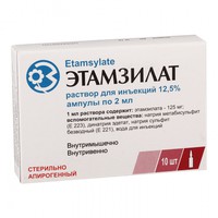 ЭТАМЗИЛАТ
