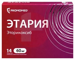 ЭТАРИЯ