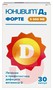 Справочник препаратов: ЮНИВИТ Д3 (D3) ФОРТЕ
