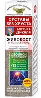 БАЛЬЗАМ КОСМЕТИЧЕСКИЙ АПТЕЧКА ДИКУЛЯ