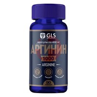 GLS АРГИНИН