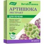 Справочник препаратов: АРТИШОКА ЭКСТРАКТ