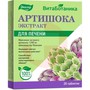 Справочник препаратов: АРТИШОКА ЭКСТРАКТ