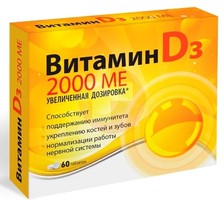ВИТАМИН Д3 ( D3 )