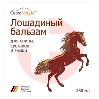 ЛОШАДИНЫЙ БАЛЬЗАМ