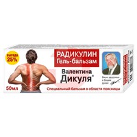 БАЛЬЗАМ ВАЛЕНТИНА ДИКУЛЯ РАДИКУЛИН