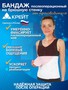 Справочник препаратов: БАНДАЖ ПОСЛЕОПЕРАЦИОННЫЙ
