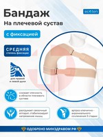 БАНДАЖ