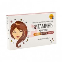 ВИТАМИНЫ КРАСОТЫ