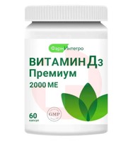 ВИТАМИН Д3 (D3)