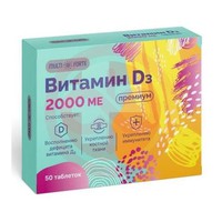 ВИТАМИН Д3 (D3)