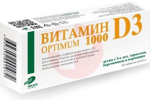 ВИТАМИН Д3 ( D3 )